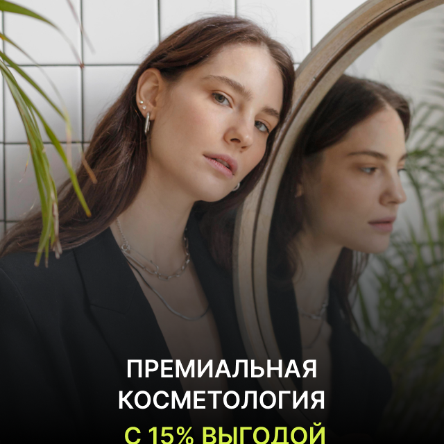 Welcome скидка 15% - процедуры lartclinic.ru Welcome скидка 15% - косметические процедуры, фото